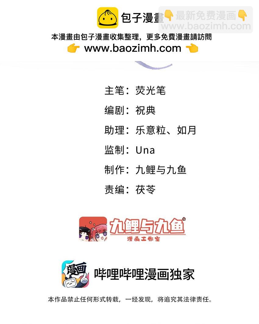 《前任今天也在求复合》第29话 被抓个正着 第2页