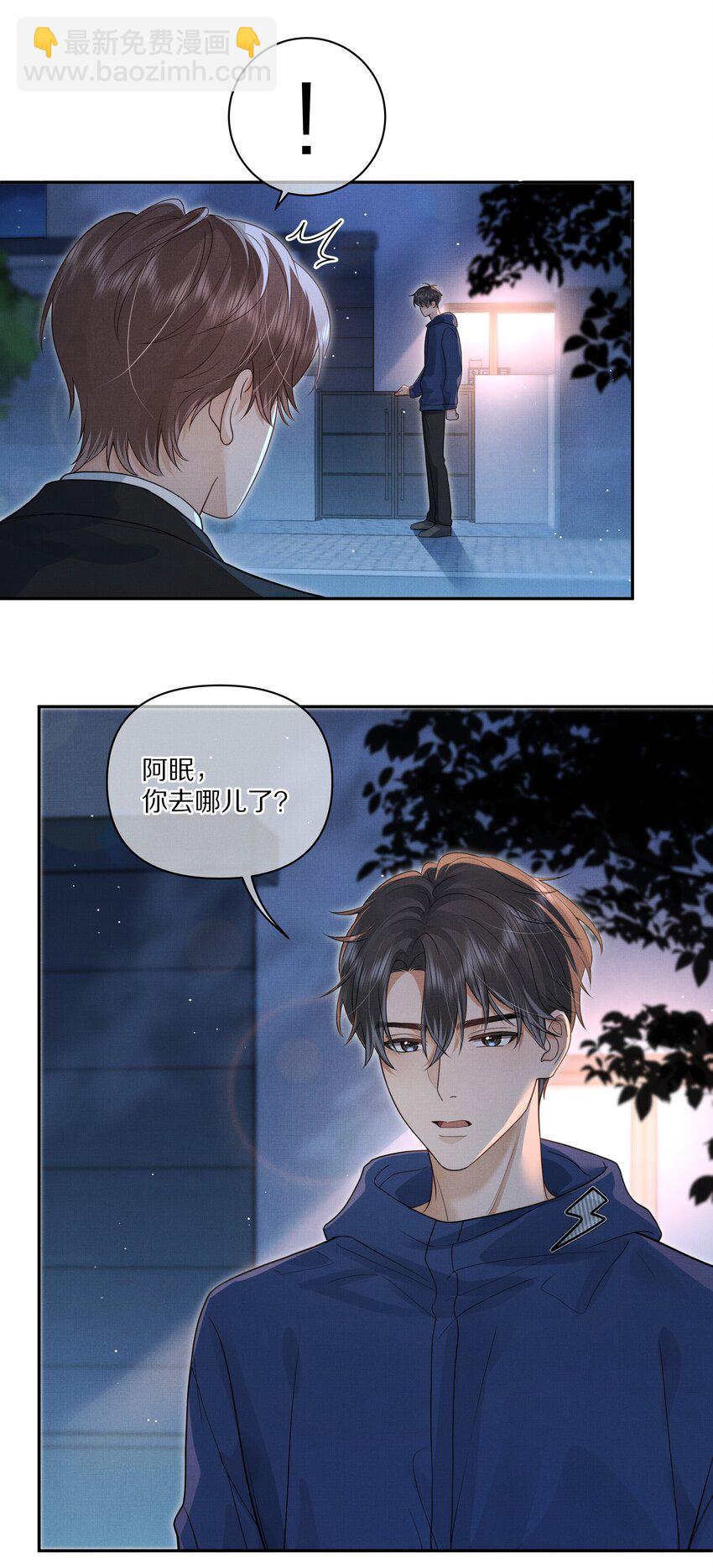 《前任今天也在求复合》第29话 被抓个正着 第34页