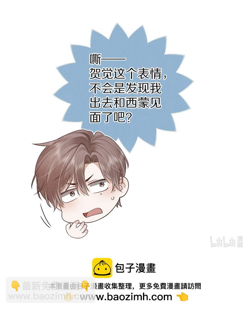 《前任今天也在求复合》第29话 被抓个正着 第35页