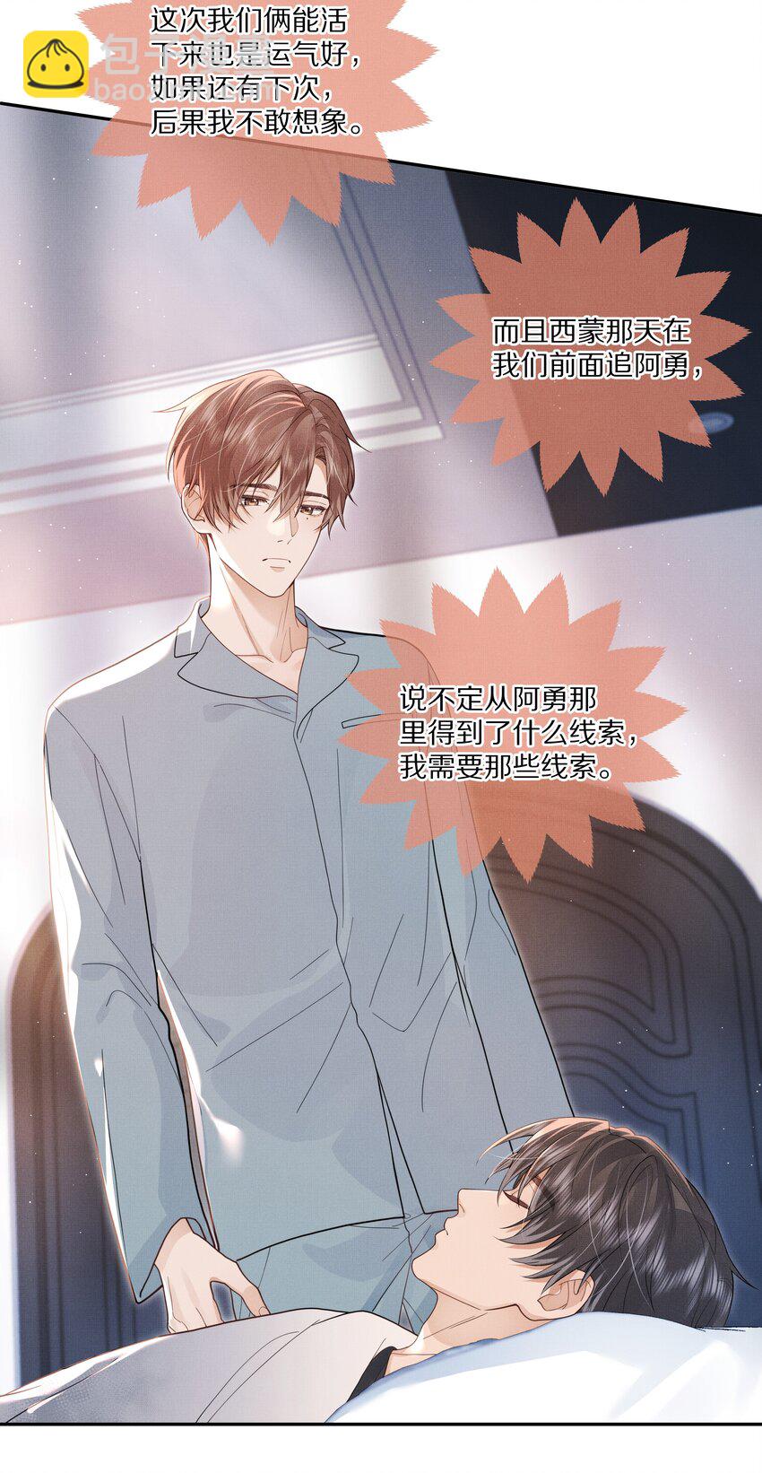 《前任今天也在求复合》第29话 被抓个正着 第4页