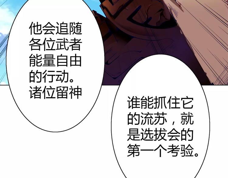 《风芒纪》第3话 闯关 第12页