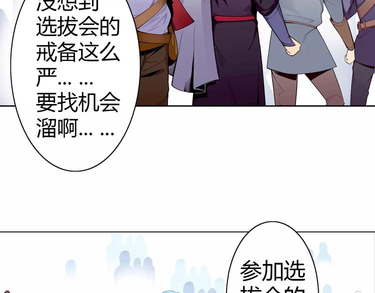 《风芒纪》第3话 闯关 第5页