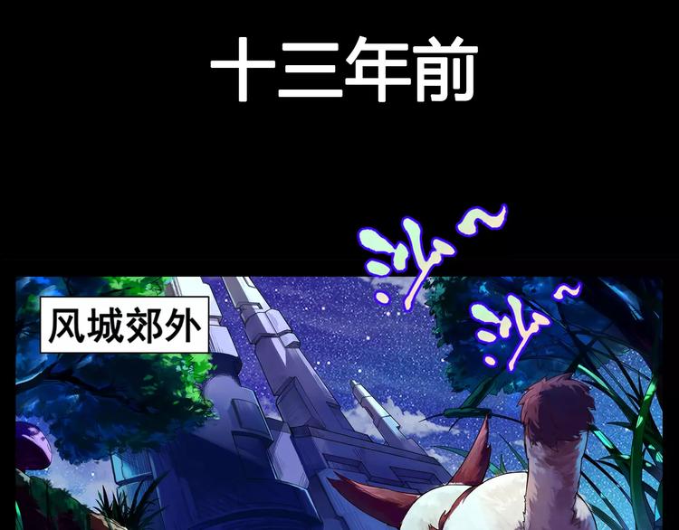 《风芒纪》第1话 赏金猎人 第3页