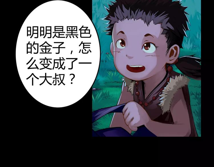 《风芒纪》第1话 赏金猎人 第42页