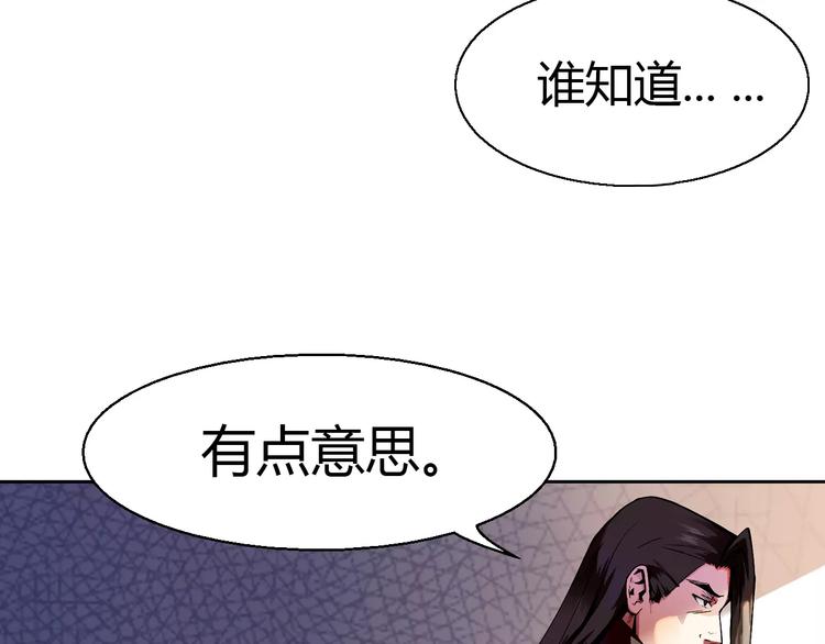 《风芒纪》第4话 剑穗 第23页
