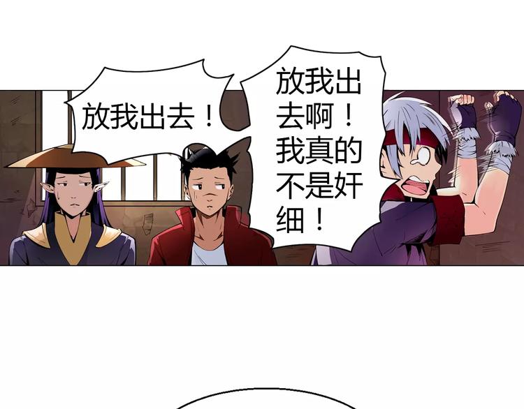 《风芒纪》第4话 剑穗 第46页