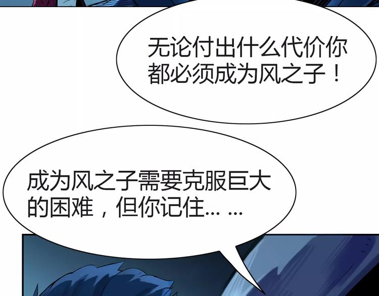 《风芒纪》第6话 搅局 第10页