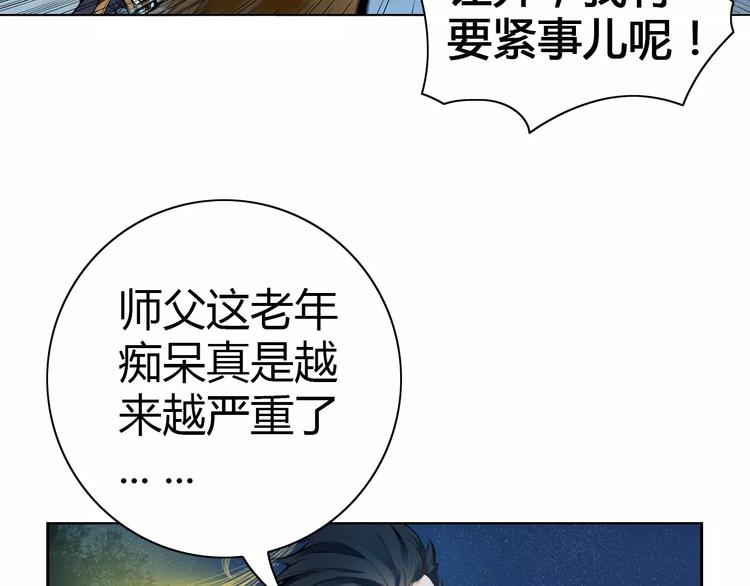 《风芒纪》第6话 搅局 第29页