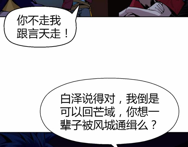 《风芒纪》第6话 搅局 第44页