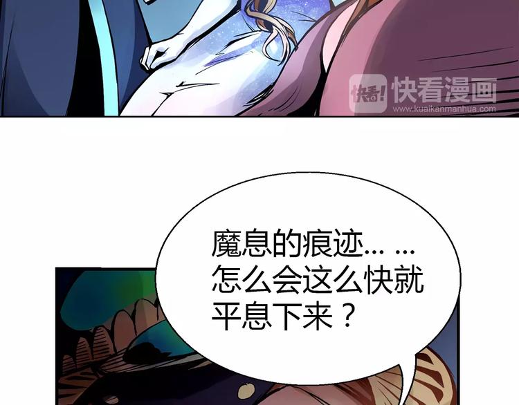 《风芒纪》第6话 搅局 第50页