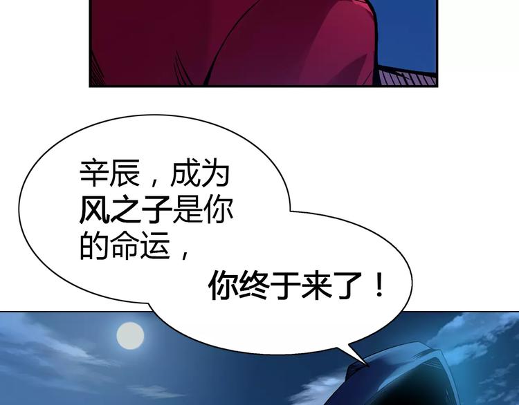 《风芒纪》第6话 搅局 第7页