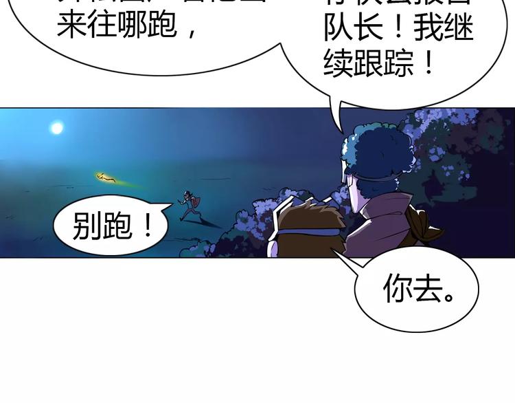 《风芒纪》第5话 指引 第16页