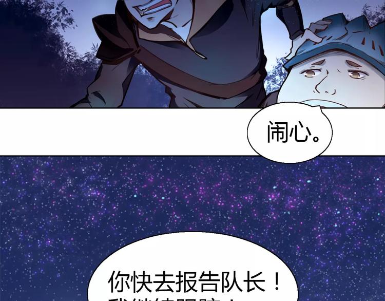 《风芒纪》第5话 指引 第22页