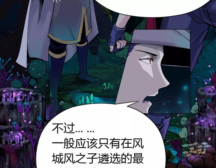 《风芒纪》第7话 石窟 第15页