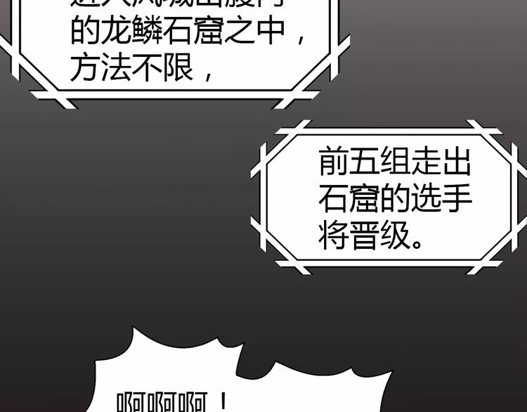 《风芒纪》第7话 石窟 第5页