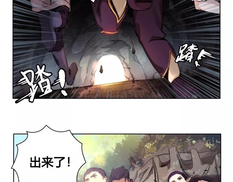 《风芒纪》第14话 风瞳02 第18页