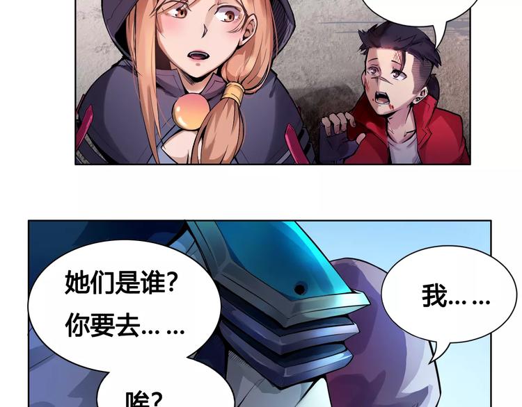 《风芒纪》第14话 风瞳02 第31页