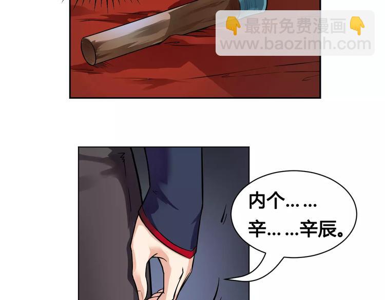 《风芒纪》第15话 风之子 第20页