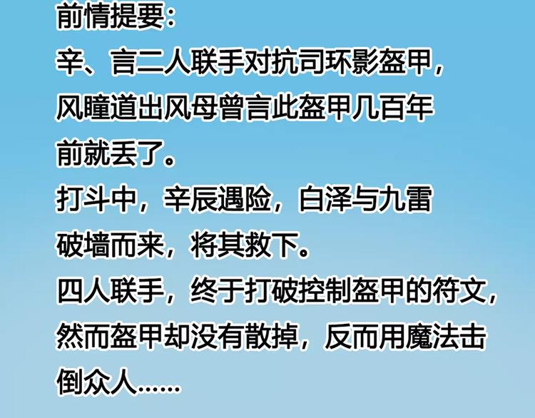 《风芒纪》第13话 风瞳 第3页