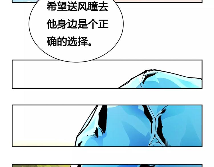 《风芒纪》第20话 沉默沼泽03 第14页
