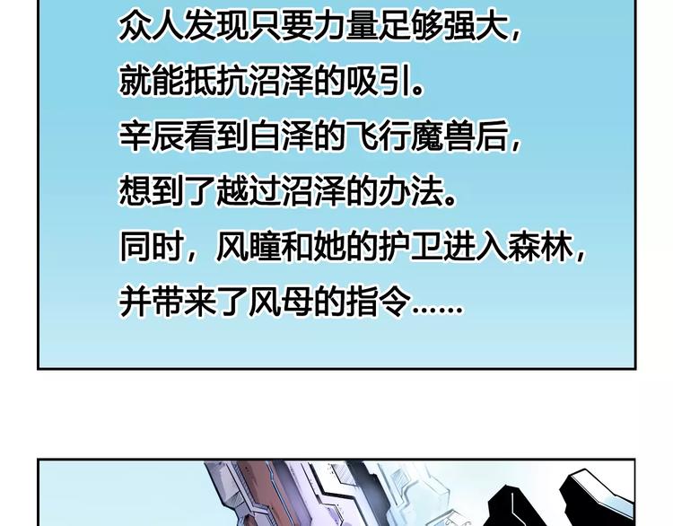 《风芒纪》第20话 沉默沼泽03 第3页