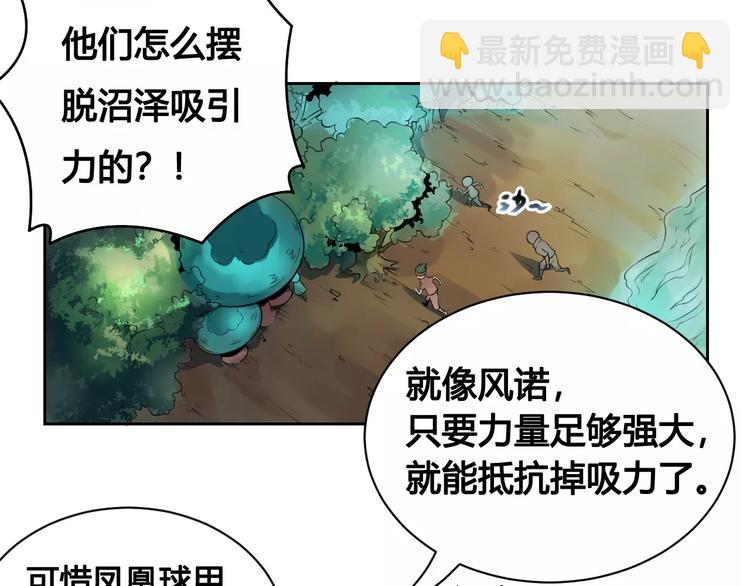 《风芒纪》第19话 沉默沼泽02 第10页