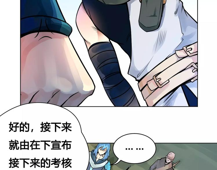 《风芒纪》第21话 新考官 第20页