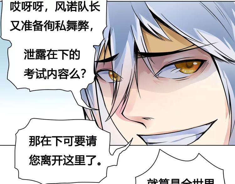 《风芒纪》第21话 新考官 第28页