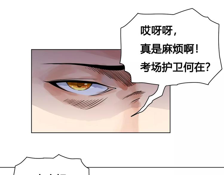 《风芒纪》第21话 新考官 第32页