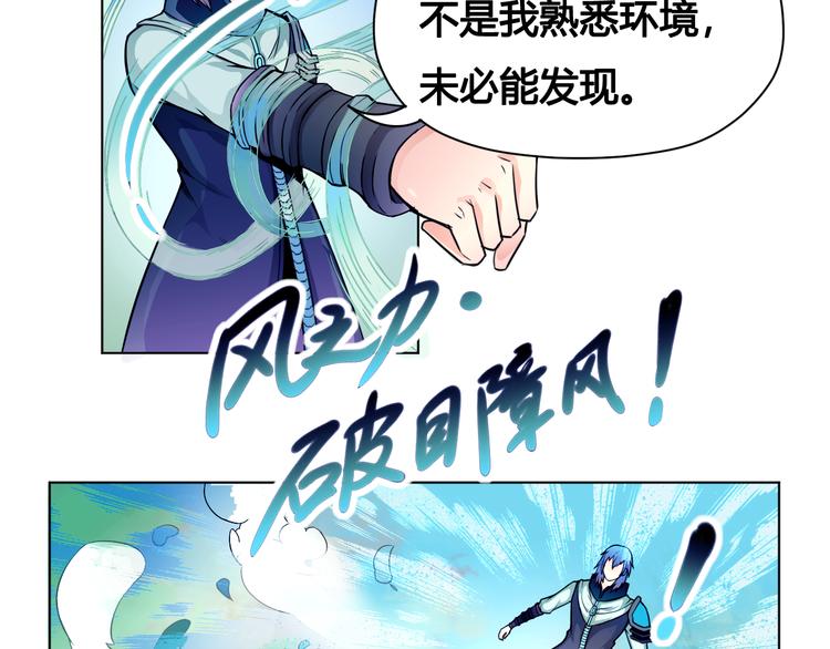 《风芒纪》第23话 拖油瓶 第13页