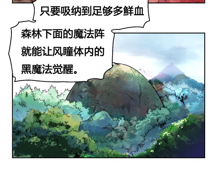 《风芒纪》第28话黑魔纪 第40页