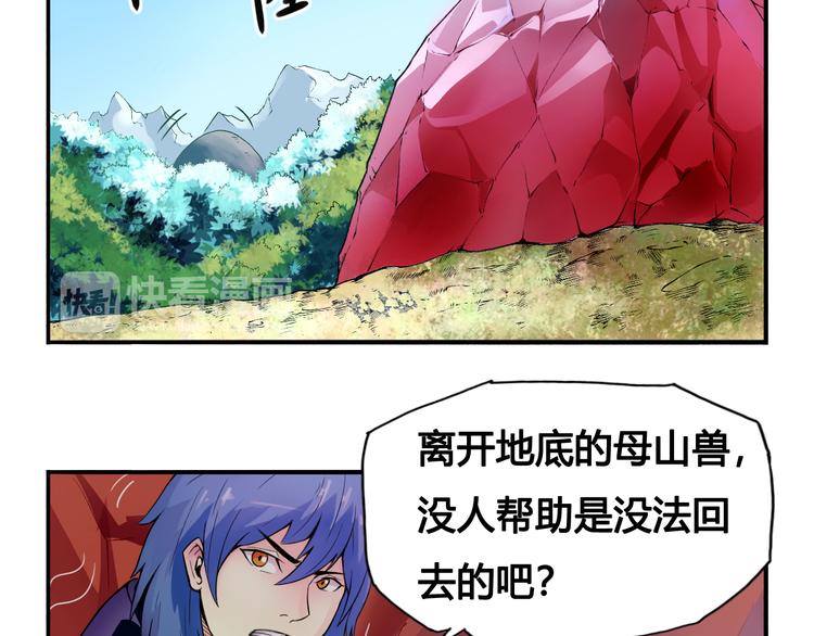 《风芒纪》第28话黑魔纪 第48页