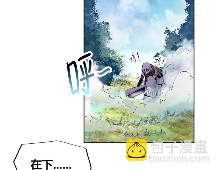 《风芒纪》第25话 魔族出现 第18页