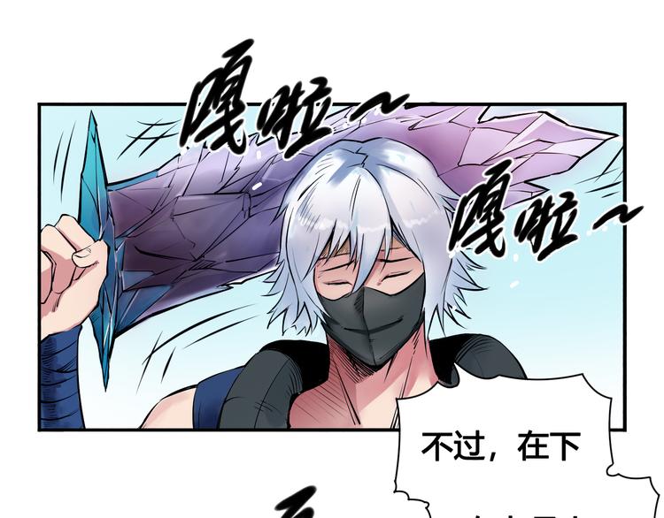 《风芒纪》第25话 魔族出现 第29页