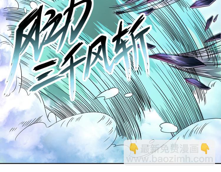《风芒纪》第25话 魔族出现 第43页