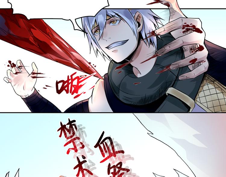 《风芒纪》第26话 魔物 第21页