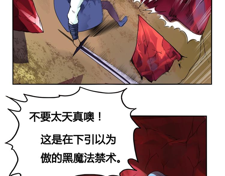《风芒纪》第26话 魔物 第33页