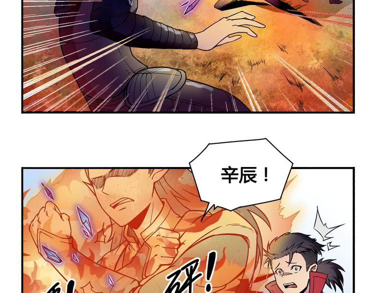 《风芒纪》第30话 红雾 第29页