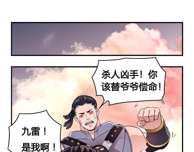 《风芒纪》第31话 九雷 第27页