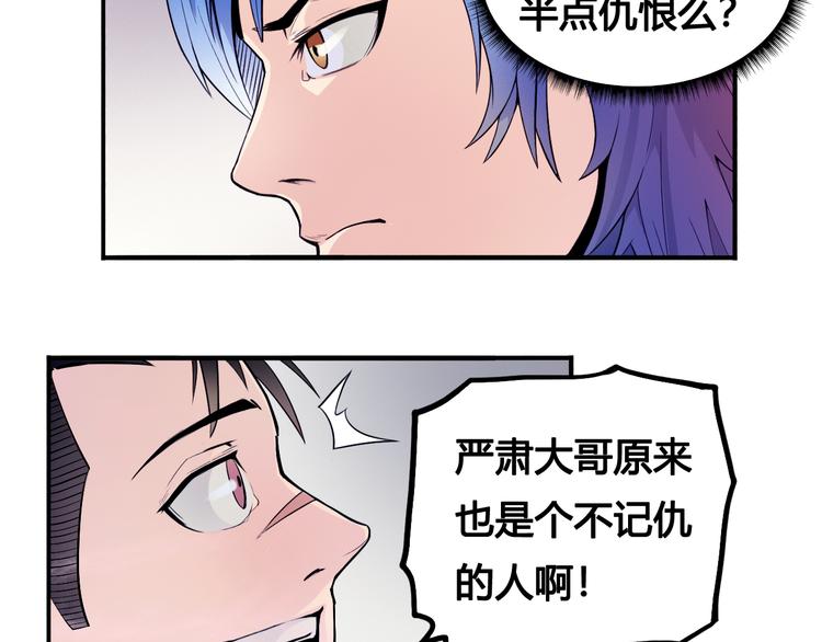 《风芒纪》第31话 九雷 第43页