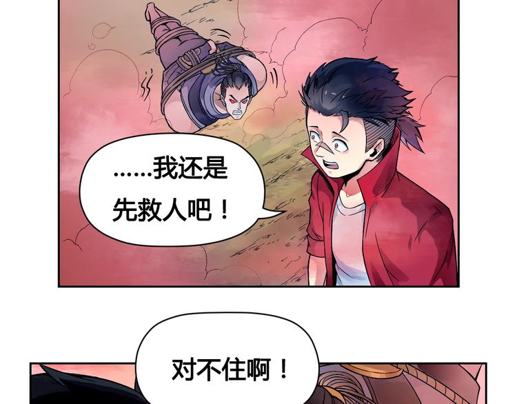 《风芒纪》第31话 九雷 第48页