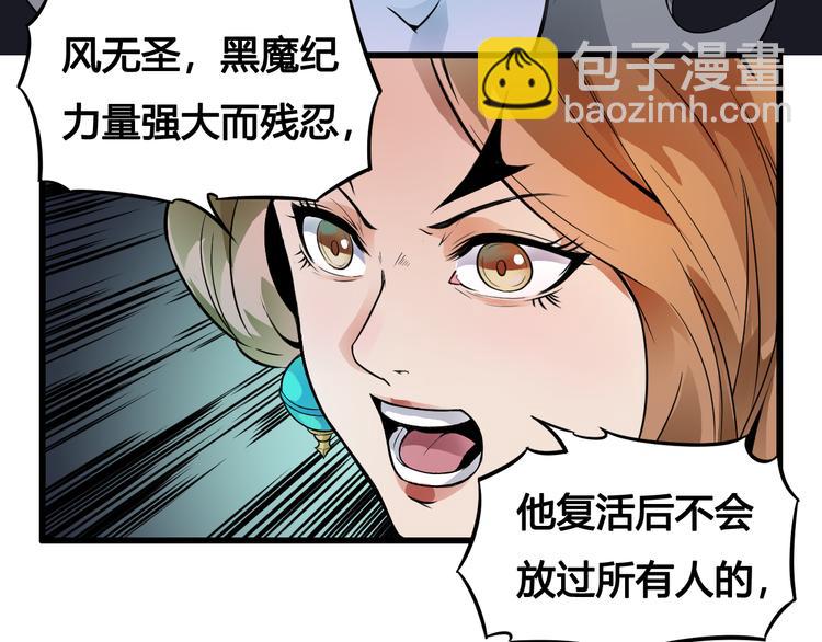 《风芒纪》第35话 政变 第45页