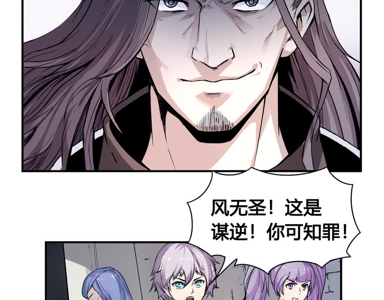 《风芒纪》第33话 魔瞳复活 第36页