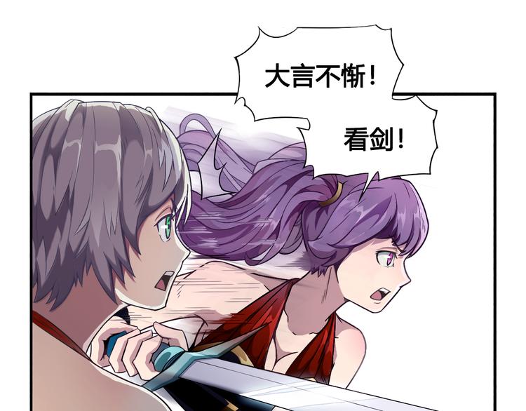 《风芒纪》第33话 魔瞳复活 第40页