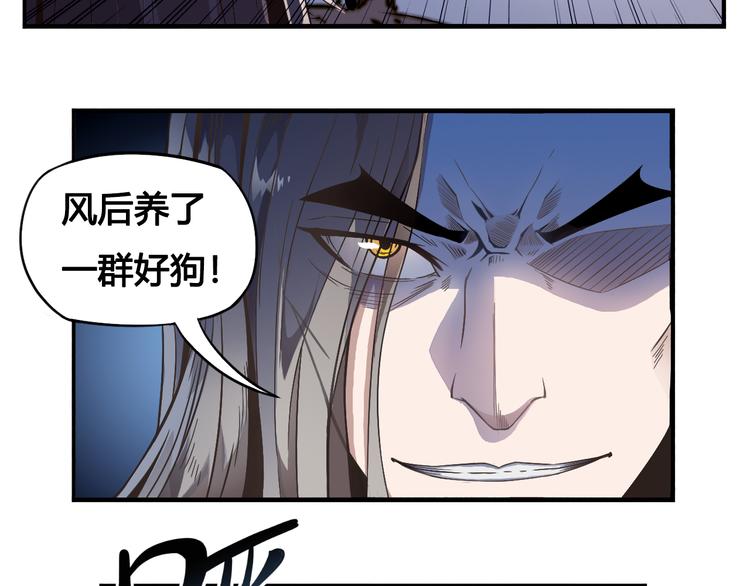 《风芒纪》第33话 魔瞳复活 第42页
