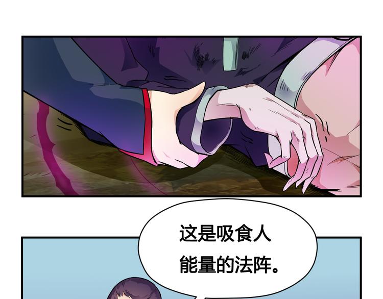 《风芒纪》第33话 魔瞳复活 第6页