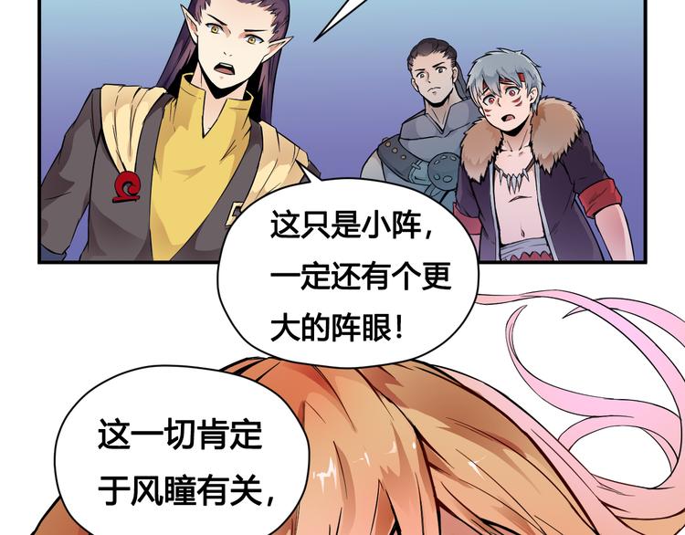 《风芒纪》第33话 魔瞳复活 第7页