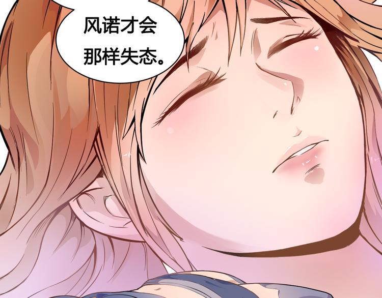 《风芒纪》第33话 魔瞳复活 第8页