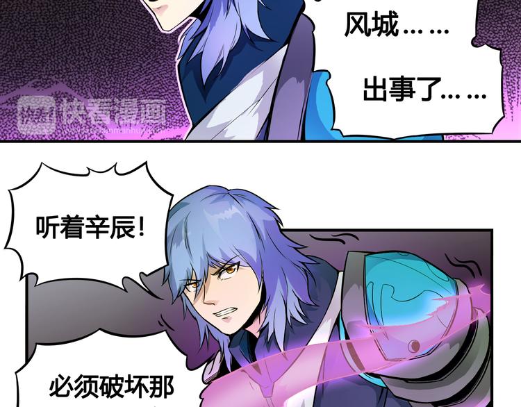 《风芒纪》第36话 突破暗之力 第14页