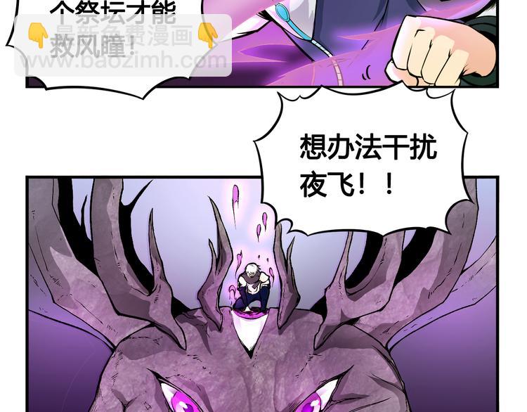 《风芒纪》第36话 突破暗之力 第15页